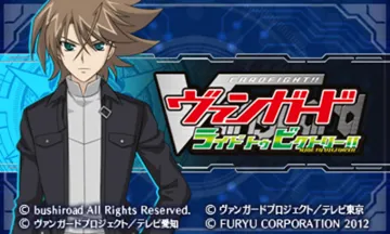 Cardfight!! Vanguard - Ride to Victory!! (Japan) screen shot title